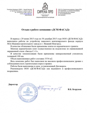 ООО «СК Сирена ПРО»