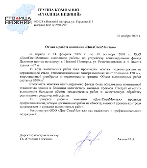 ООО «Столица Нижний»