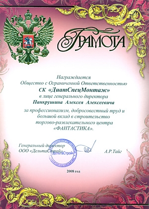 ООО «ДельтаСтрой»